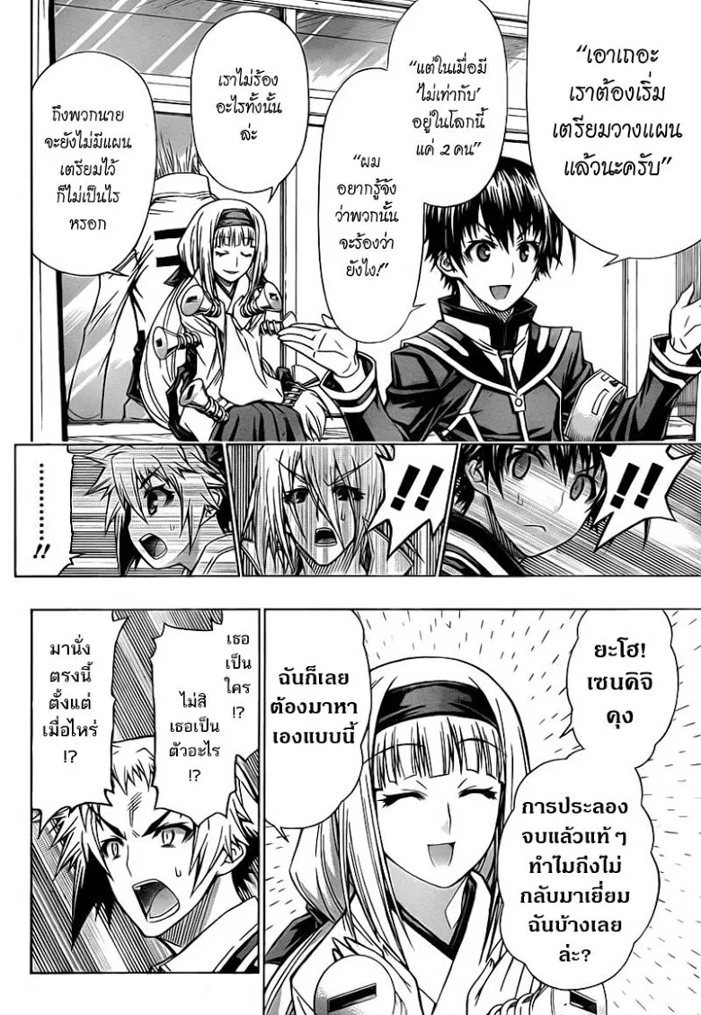 Medaka Box - หน้า 7