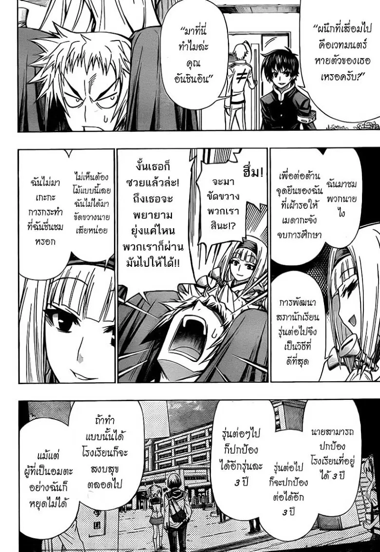 Medaka Box - หน้า 14