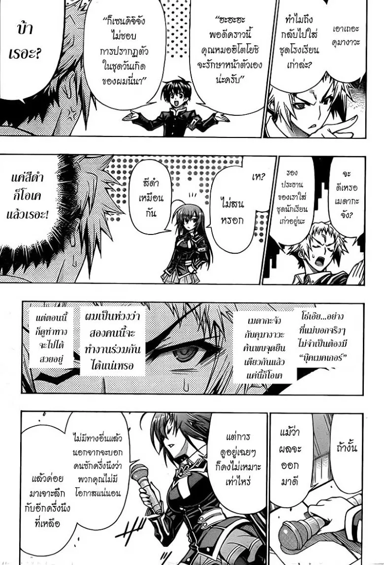 Medaka Box - หน้า 4