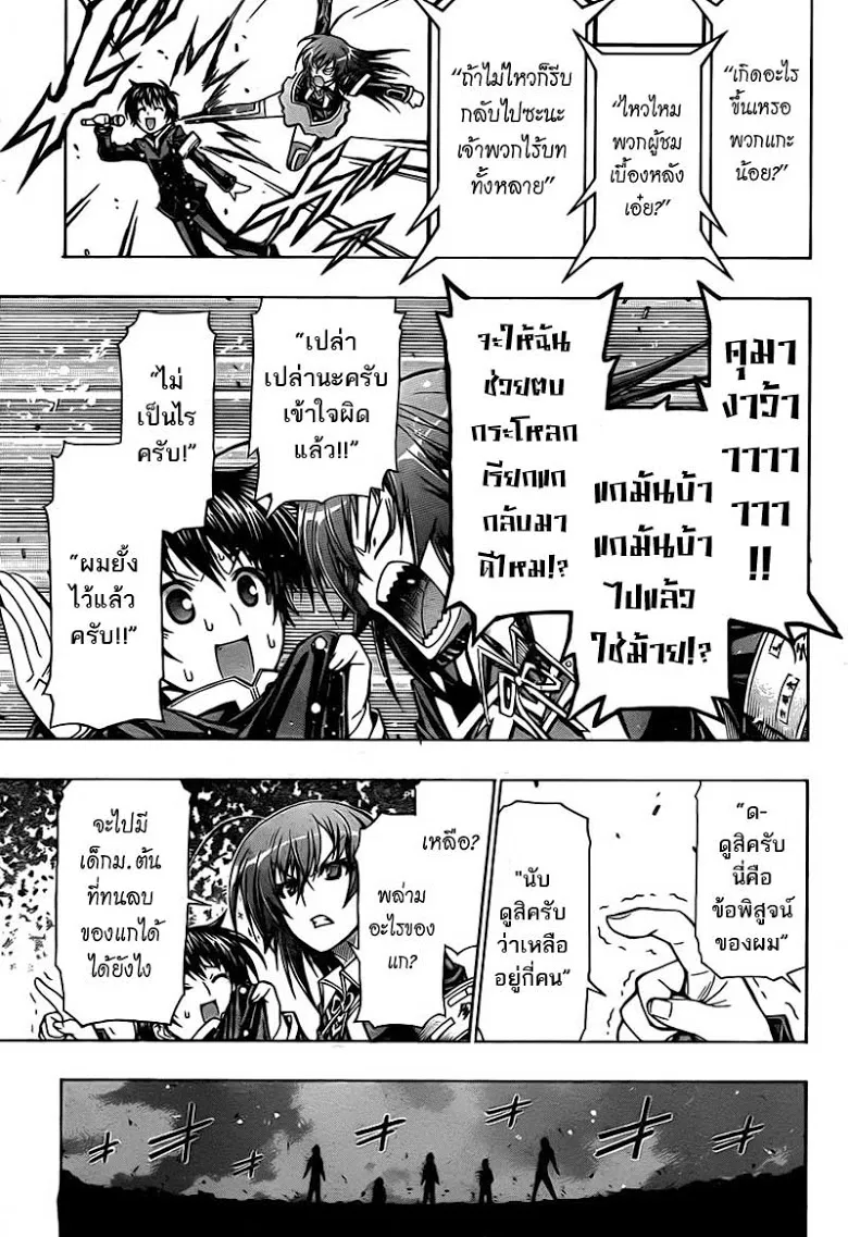 Medaka Box - หน้า 8