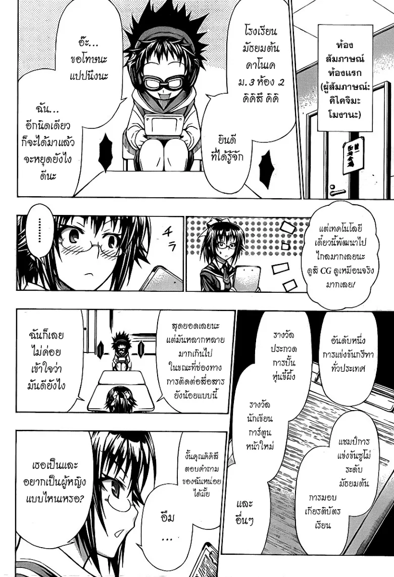 Medaka Box - หน้า 1