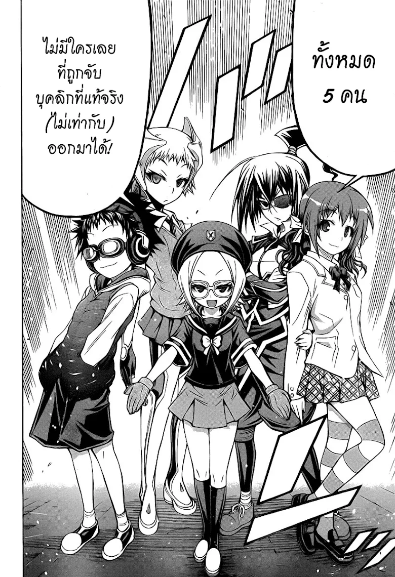 Medaka Box - หน้า 17