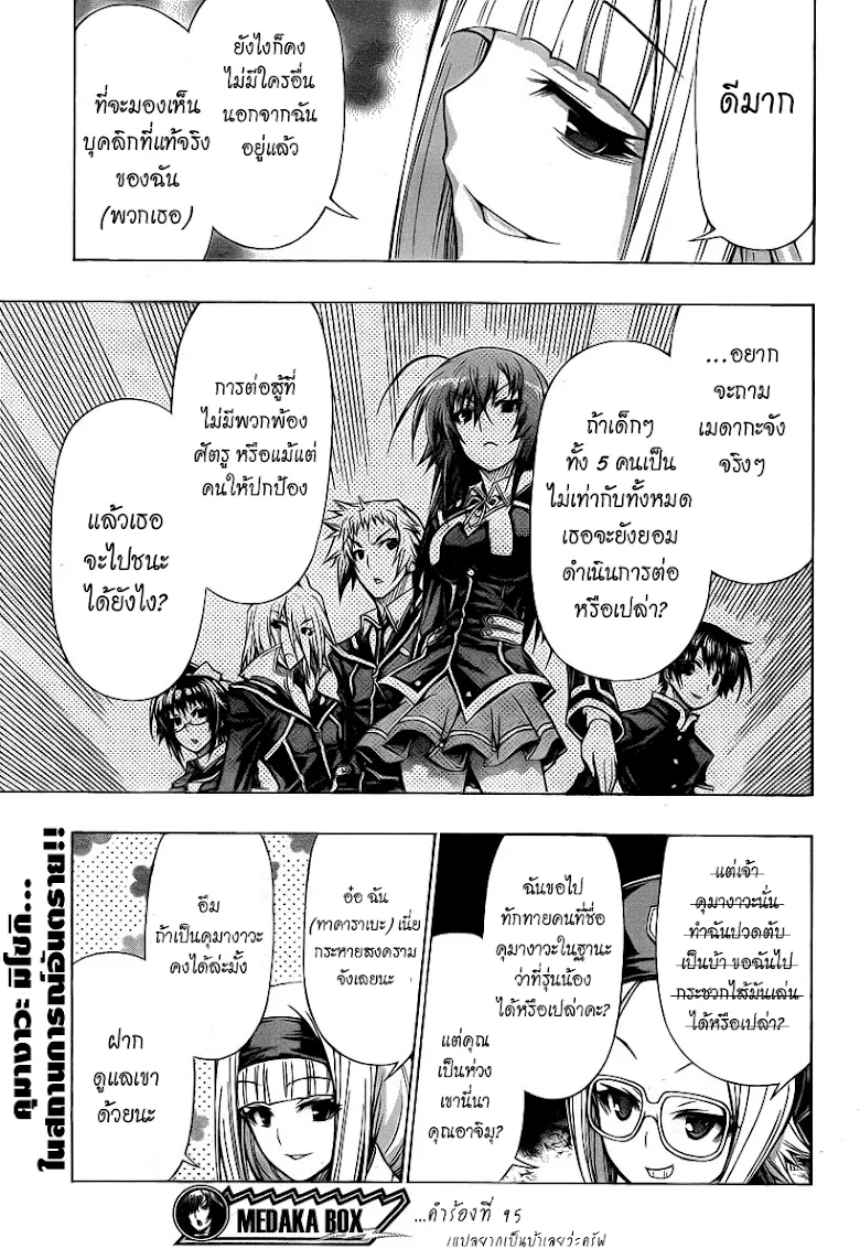 Medaka Box - หน้า 18