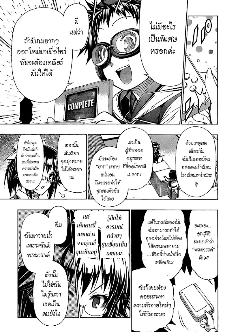 Medaka Box - หน้า 2