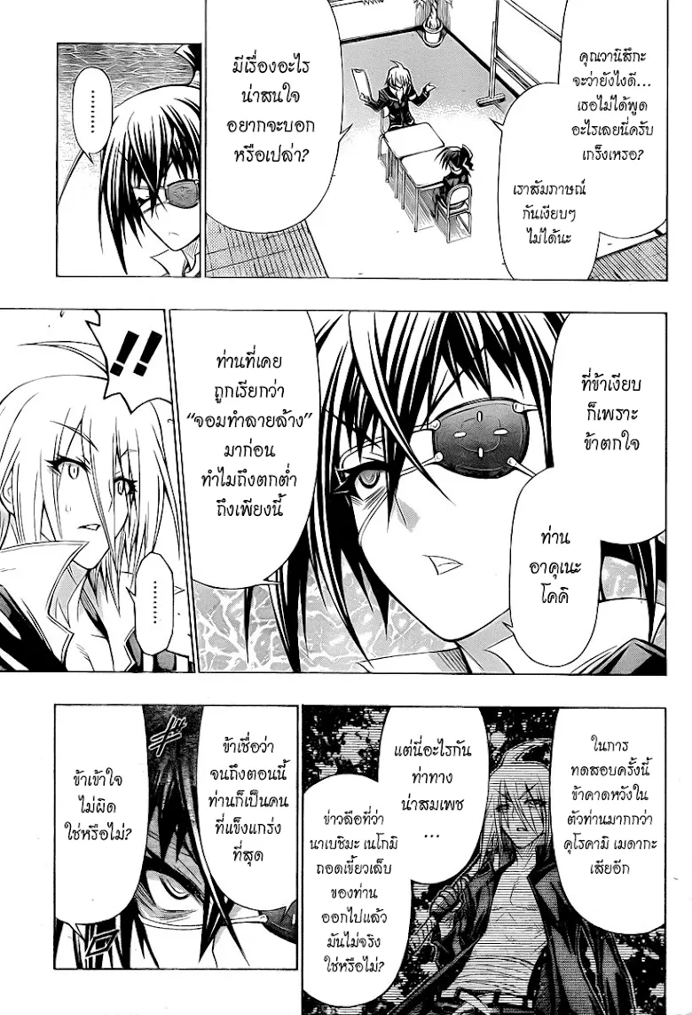 Medaka Box - หน้า 4