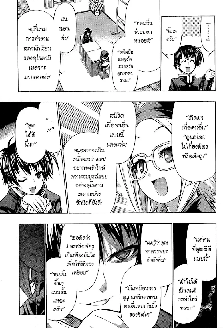 Medaka Box - หน้า 6