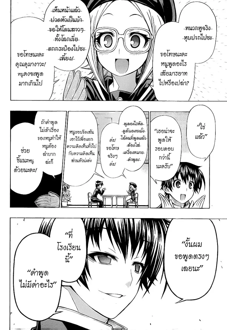 Medaka Box - หน้า 7