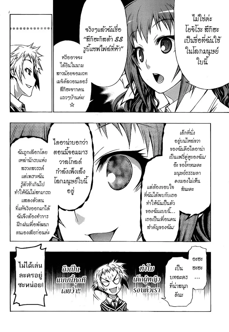 Medaka Box - หน้า 9