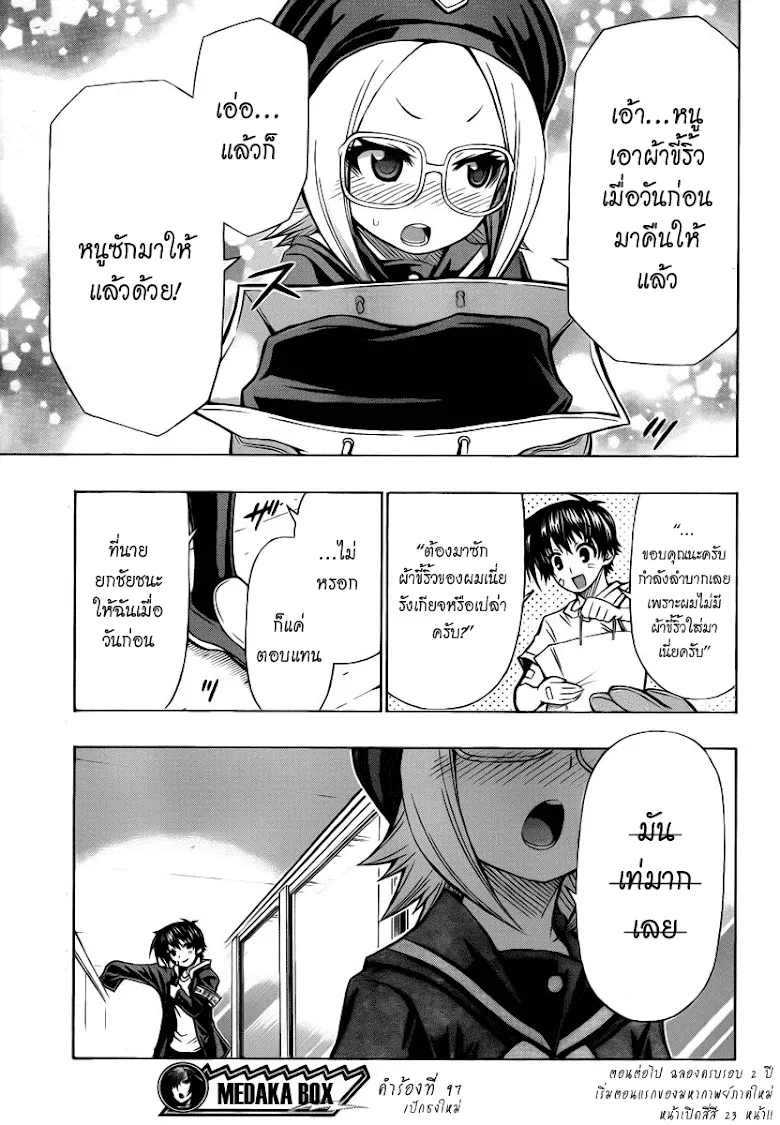 Medaka Box - หน้า 17