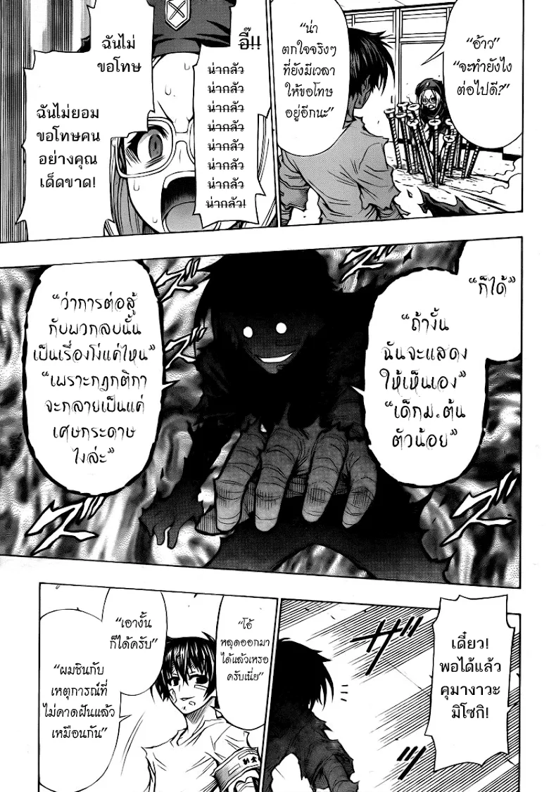 Medaka Box - หน้า 6