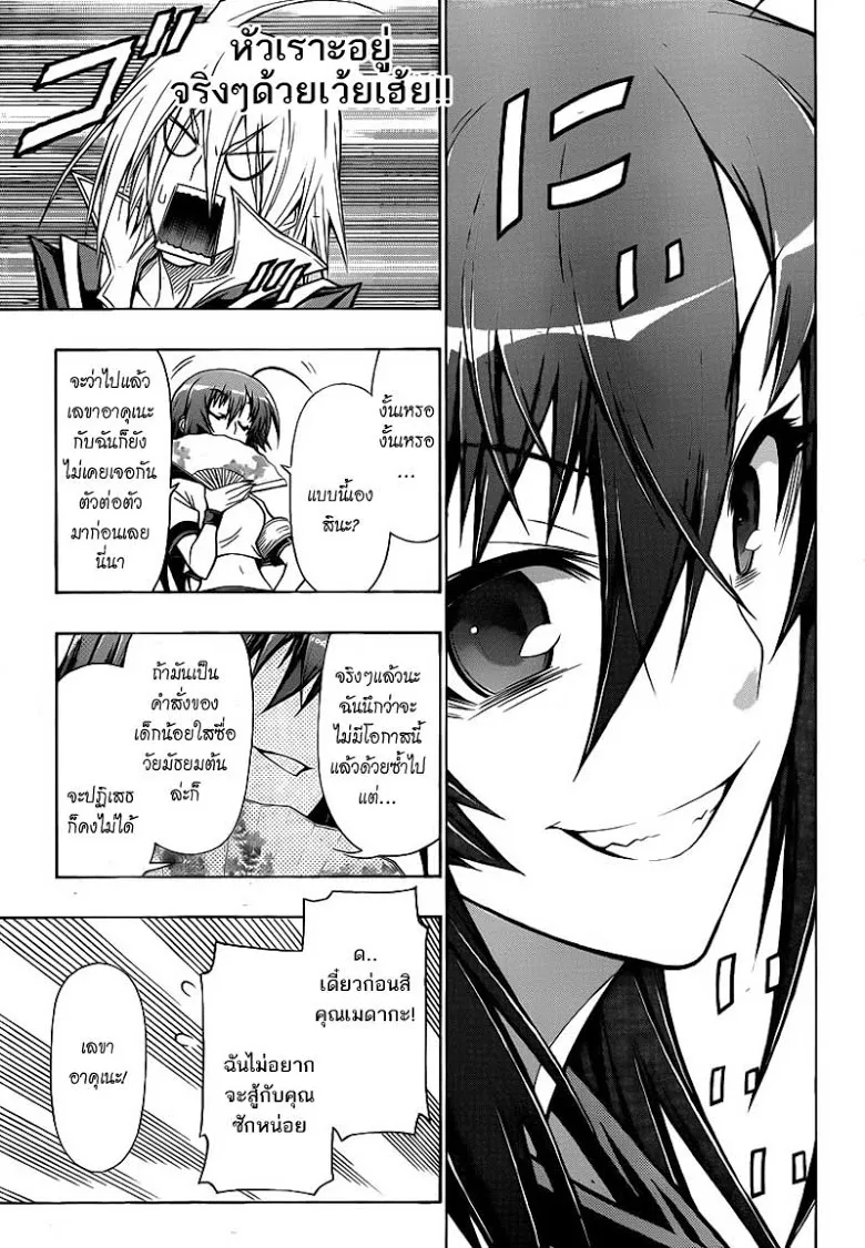 Medaka Box - หน้า 15