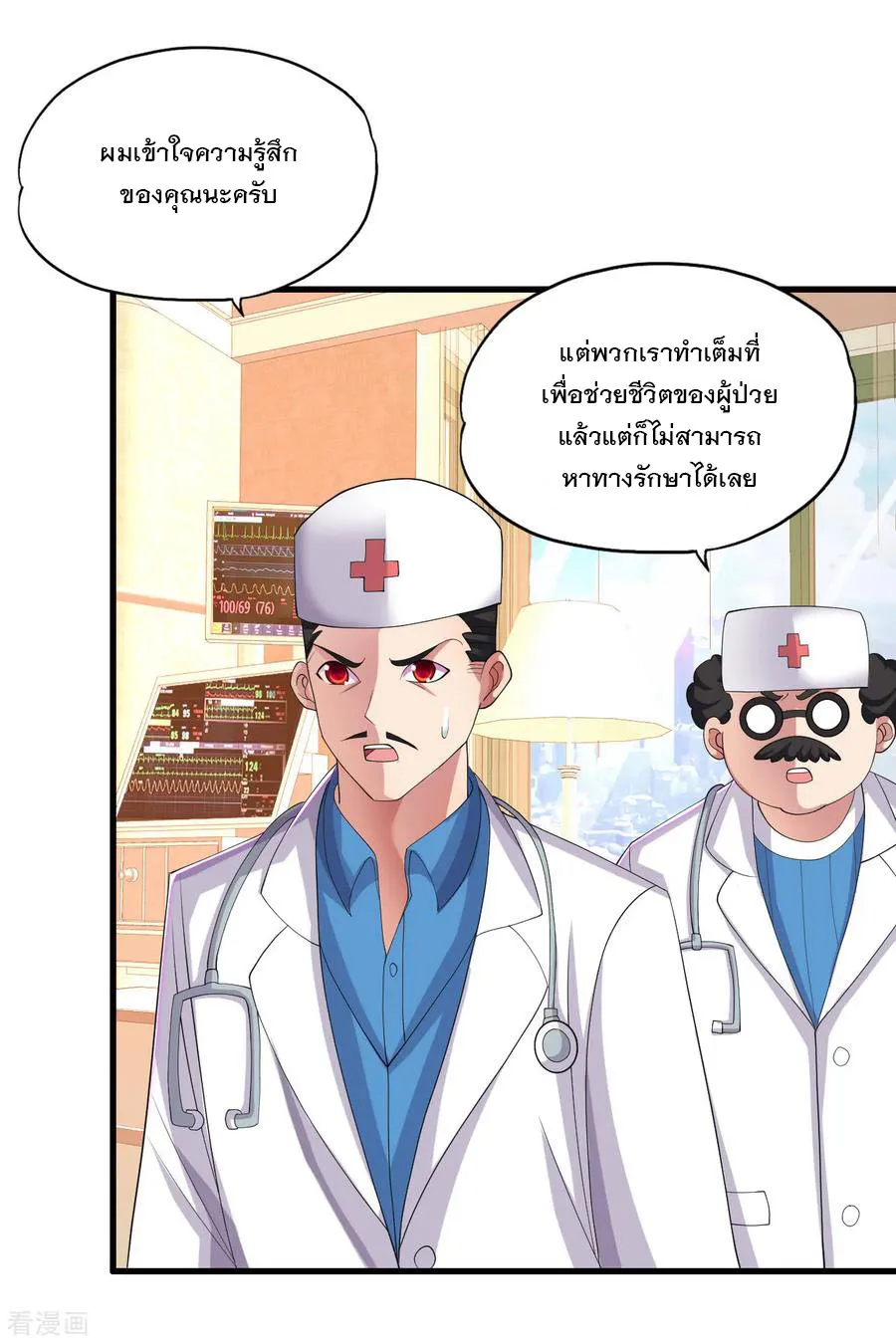 Medical Crazy Soldier - หน้า 3