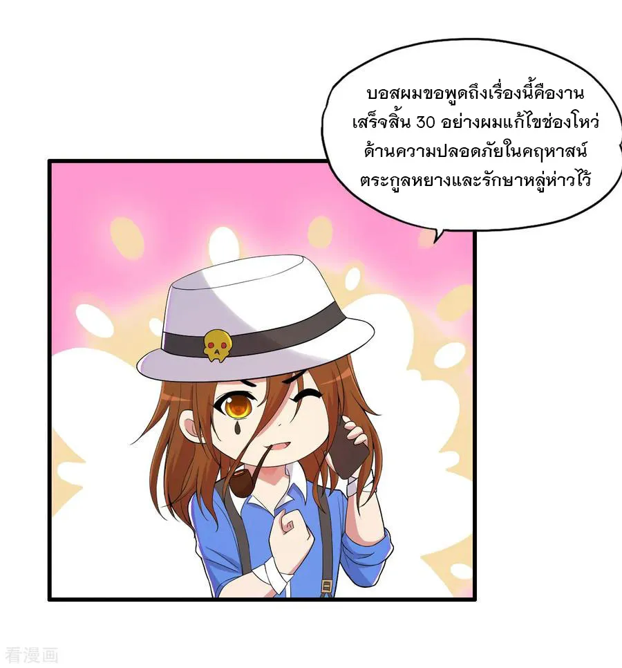 Medical Crazy Soldier - หน้า 24