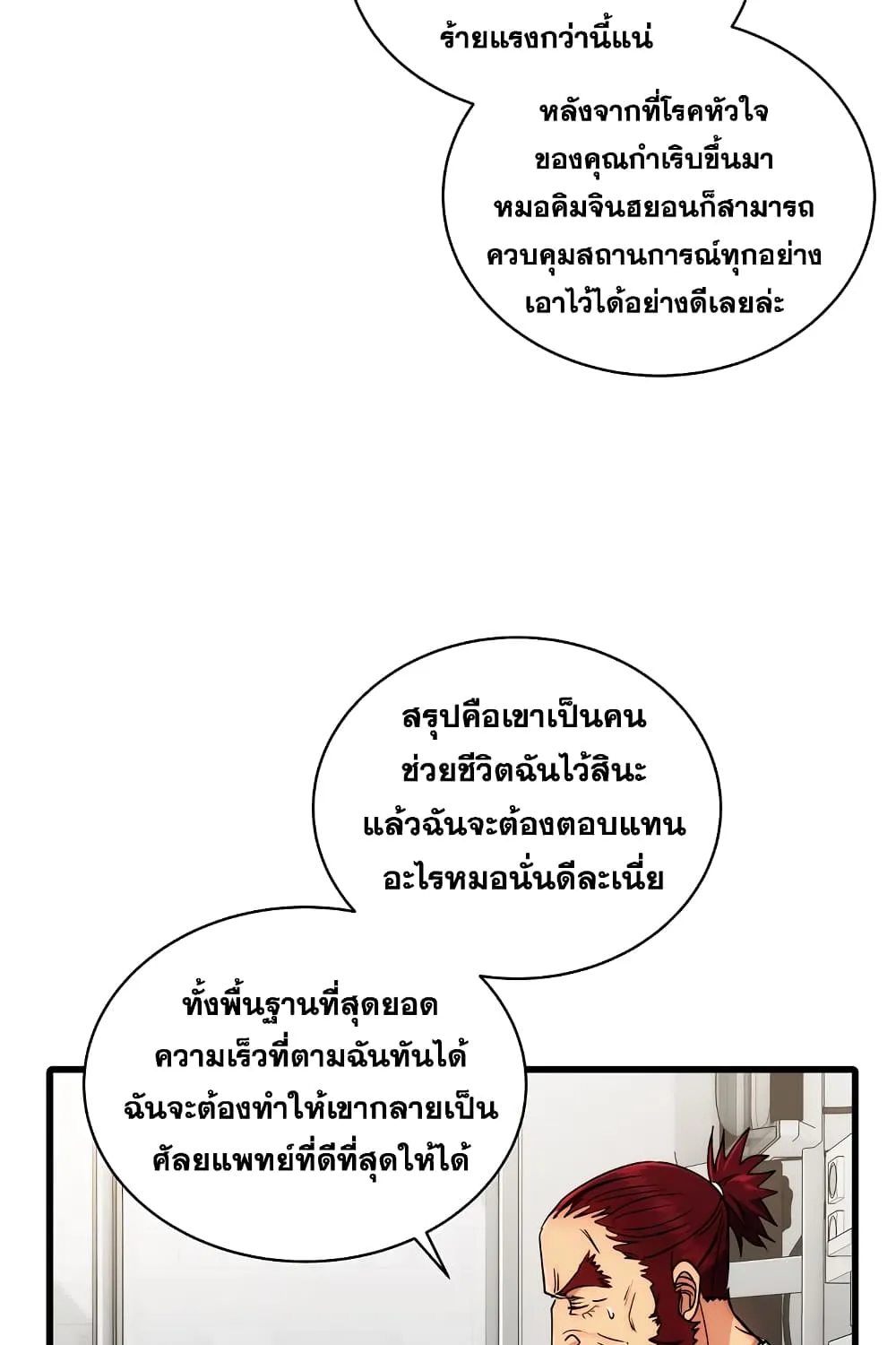 Medical Return - หน้า 6