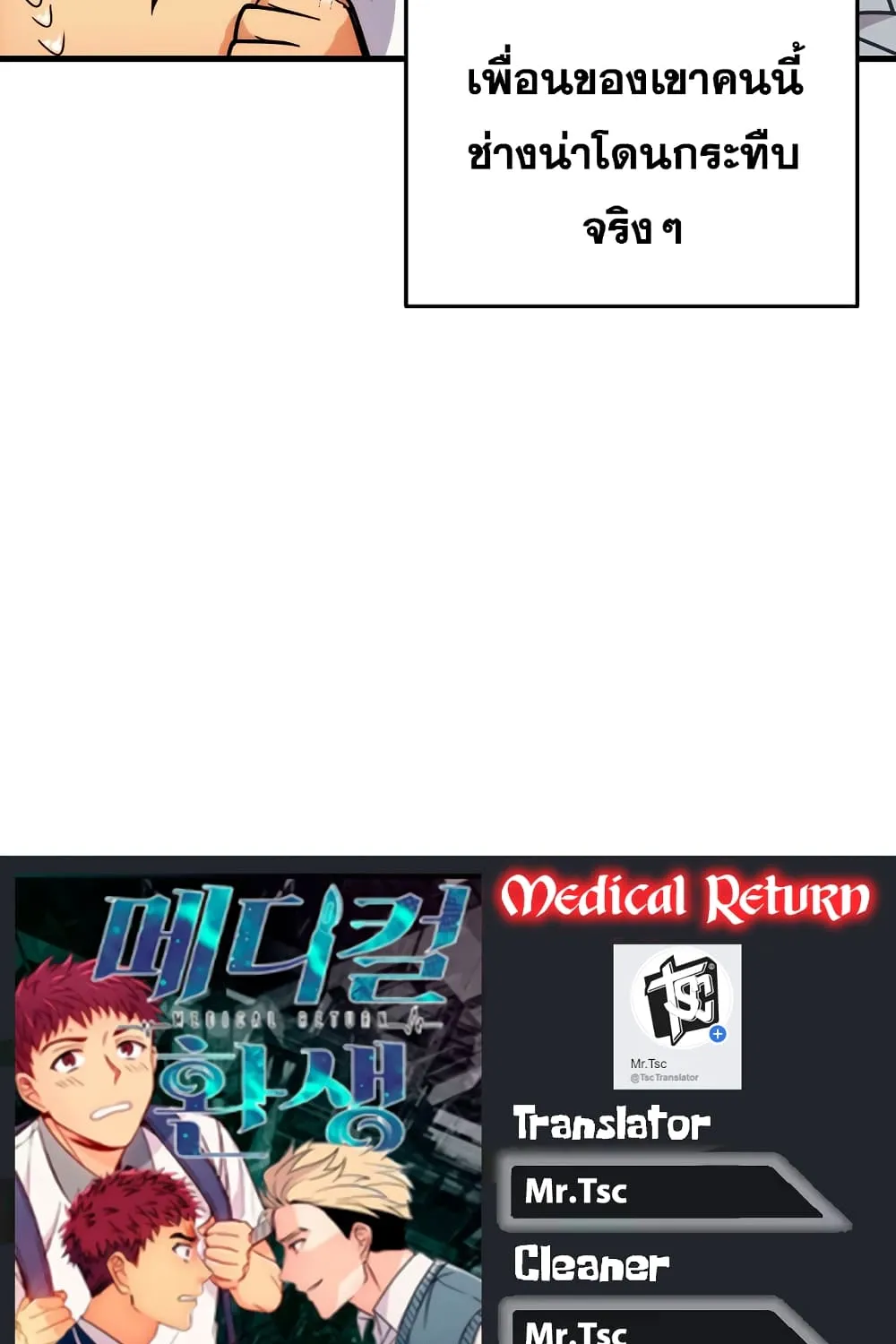 Medical Return - หน้า 72