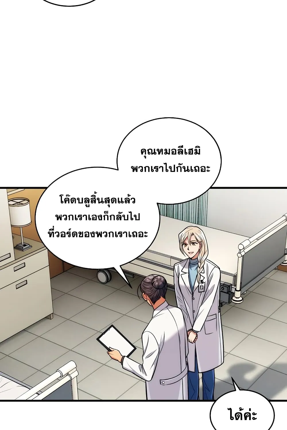 Medical Return - หน้า 8