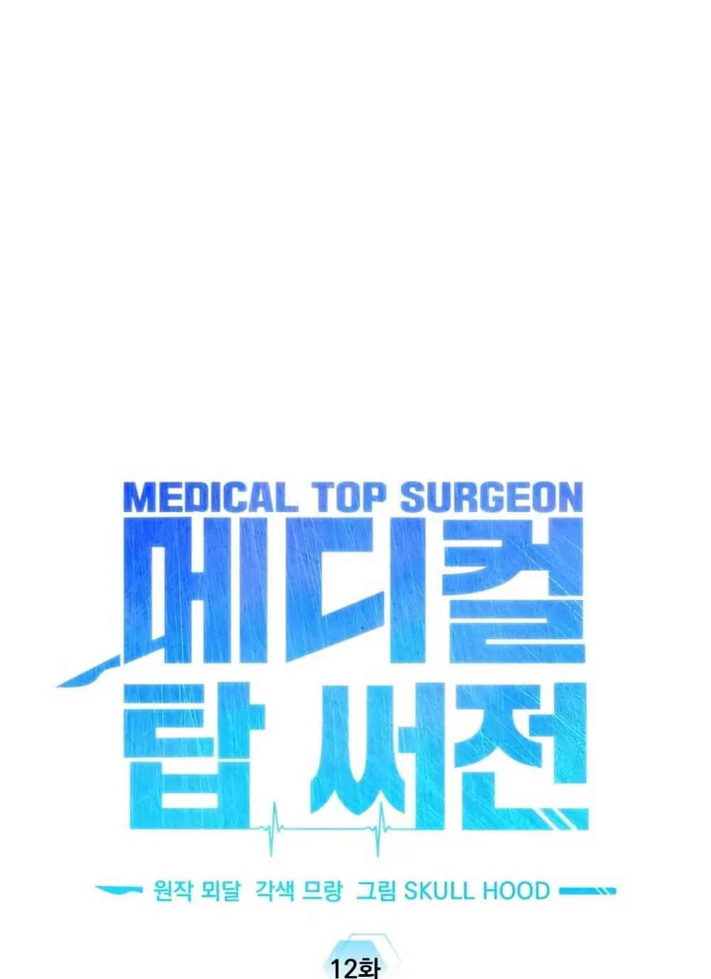 Medical Top Surgeon - หน้า 49