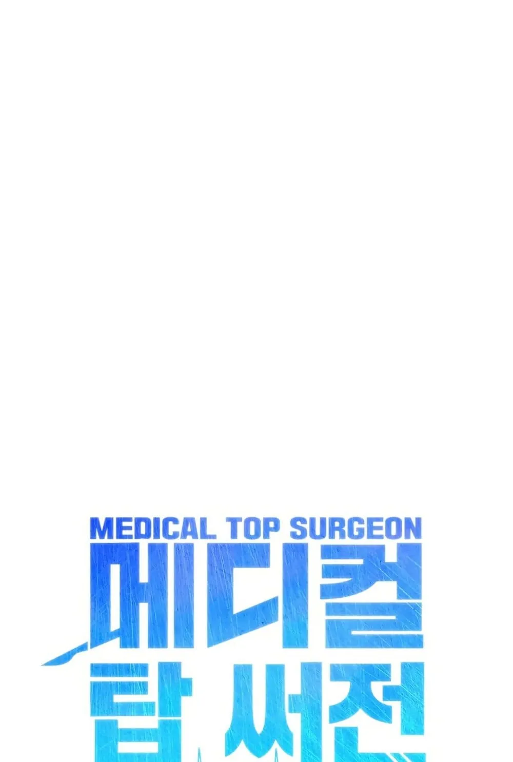 Medical Top Surgeon - หน้า 13