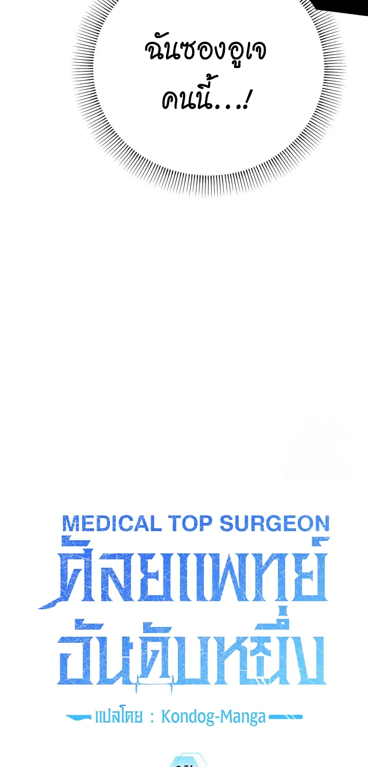 Medical Top Surgeon - หน้า 4