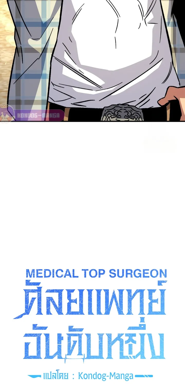 Medical Top Surgeon - หน้า 10