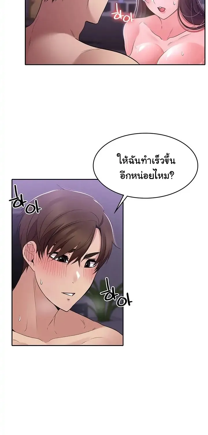 Meeting you again - หน้า 14