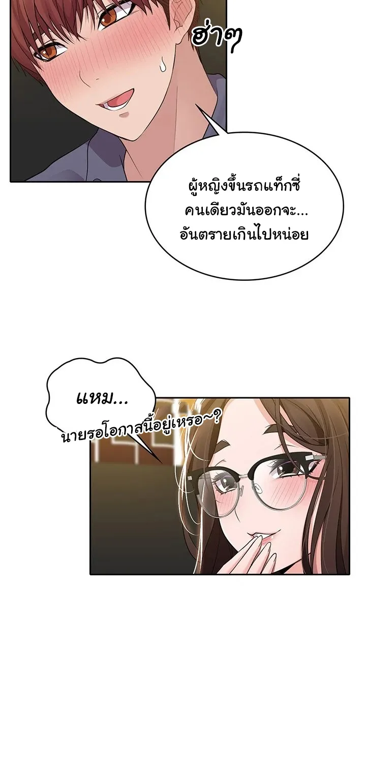 Meeting you again - หน้า 31