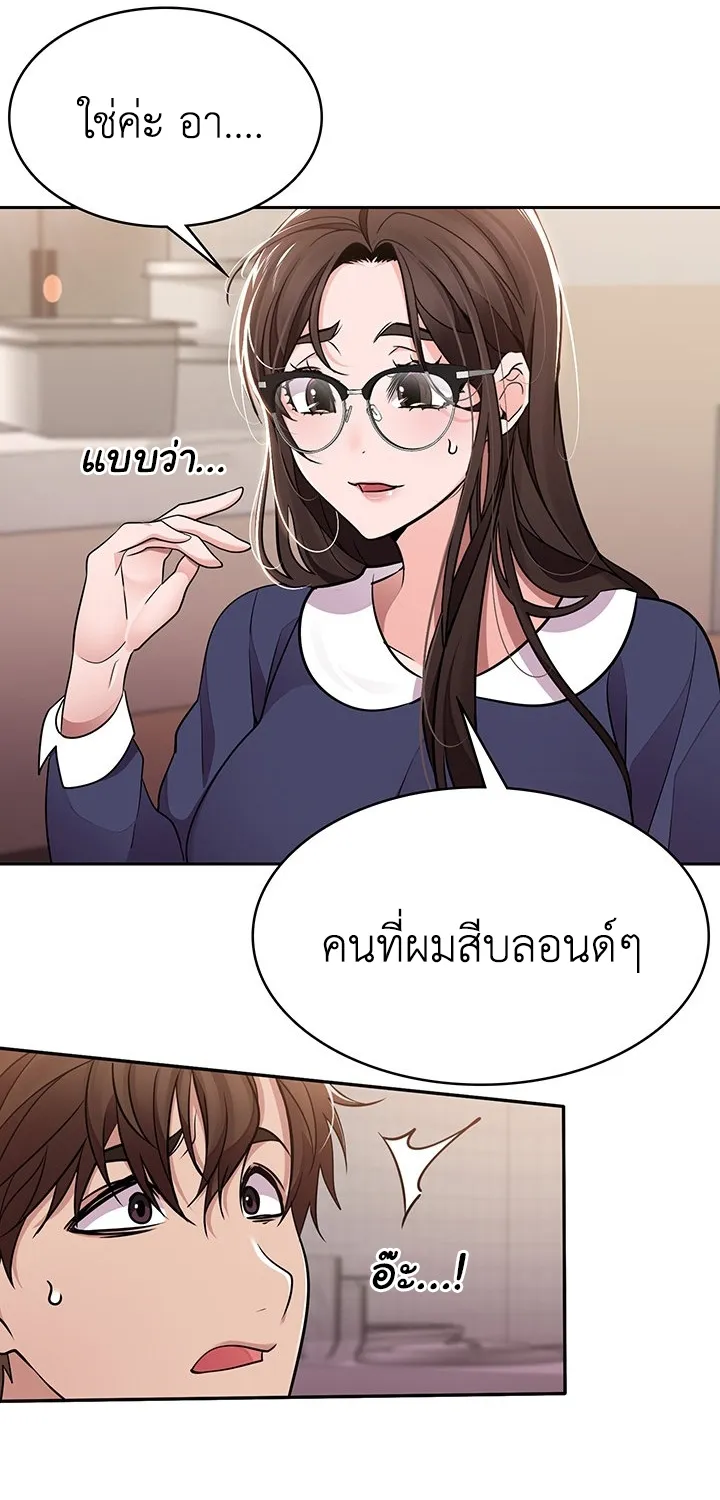 Meeting you again - หน้า 51