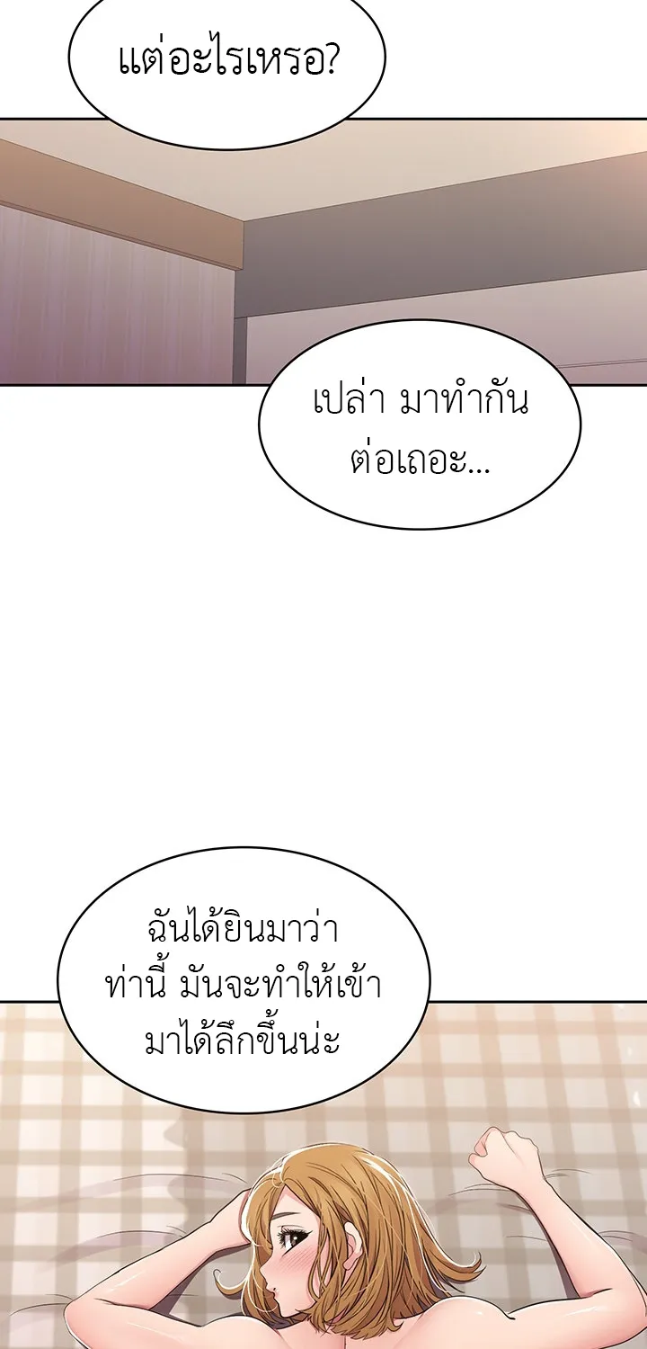 Meeting you again - หน้า 39