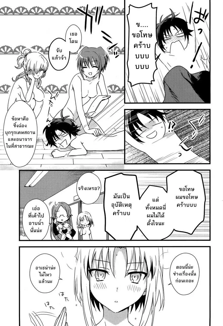 Megami-ryou no Ryoubo-kun - หน้า 14