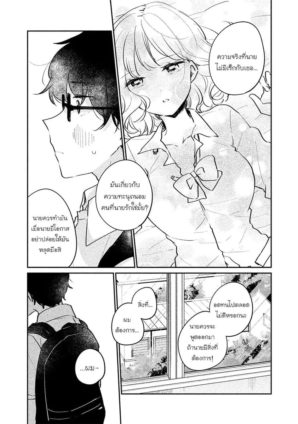 Meguro-san wa Hajimete Janai - หน้า 12