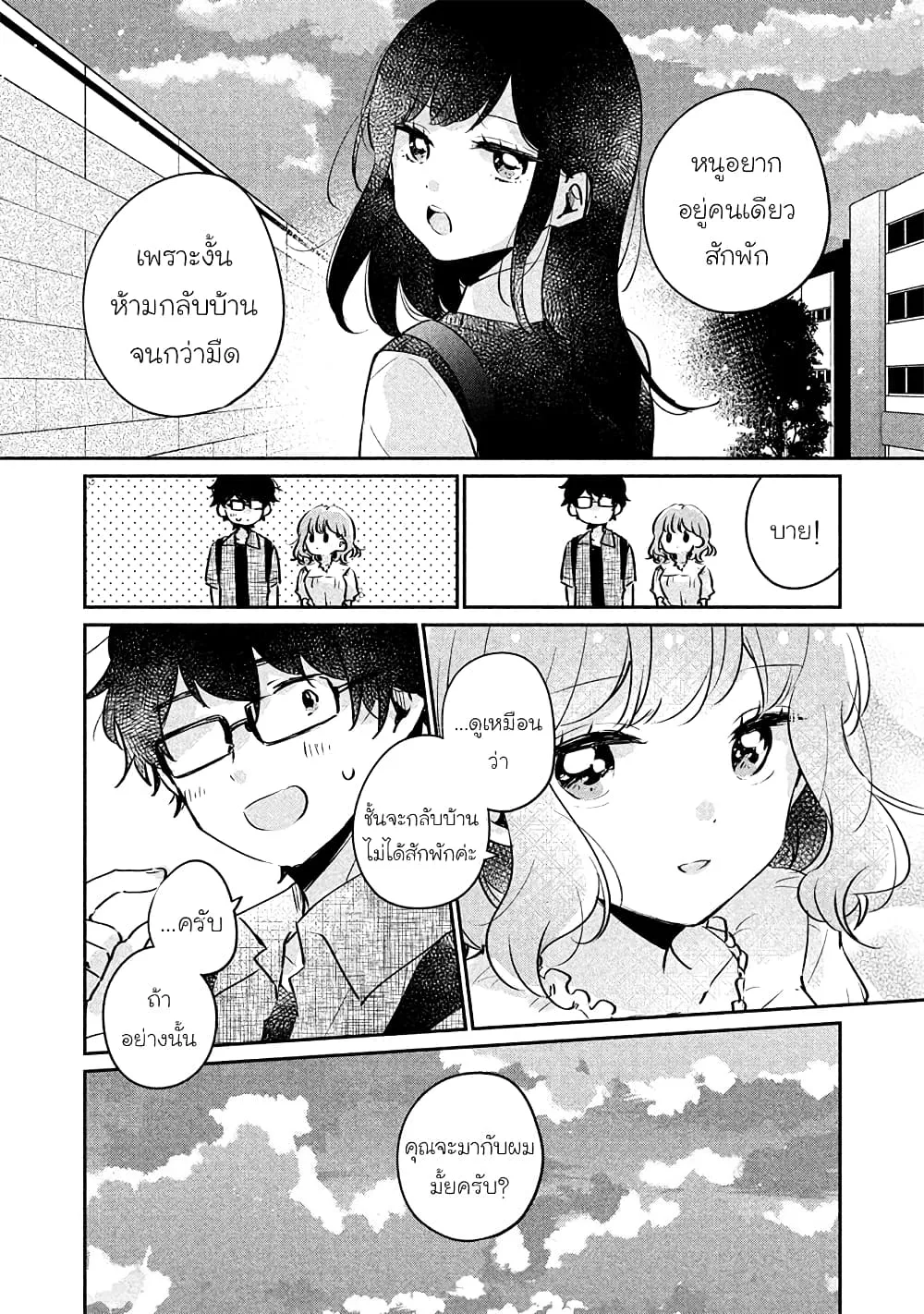 Meguro-san wa Hajimete Janai - หน้า 13