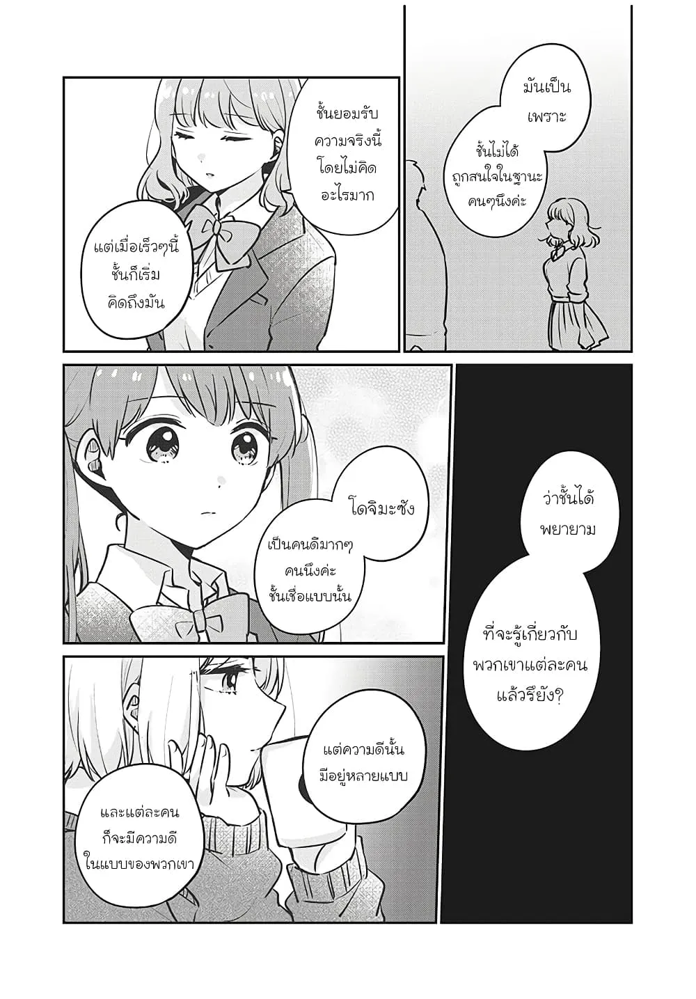 Meguro-san wa Hajimete Janai - หน้า 11