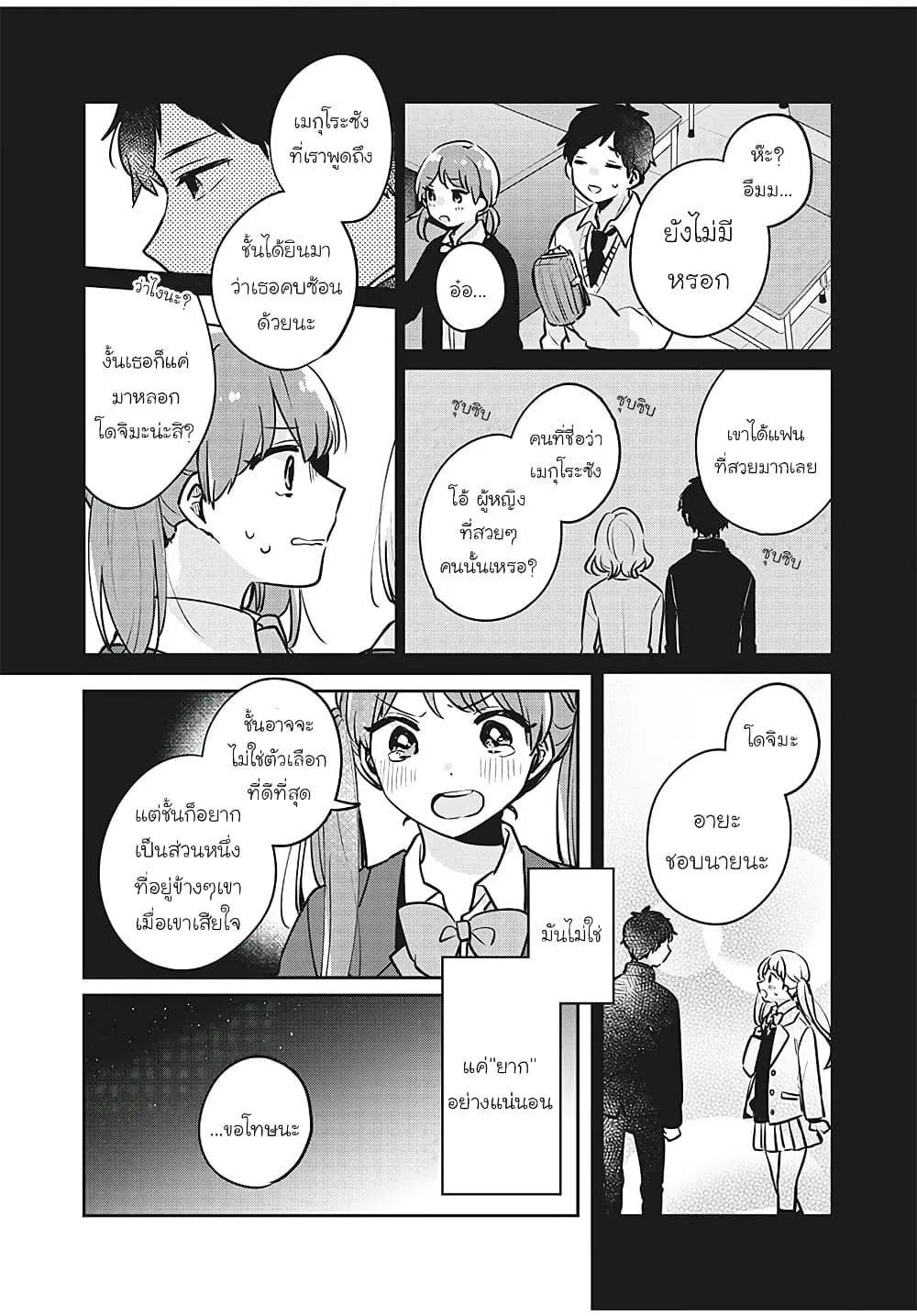 Meguro-san wa Hajimete Janai - หน้า 12