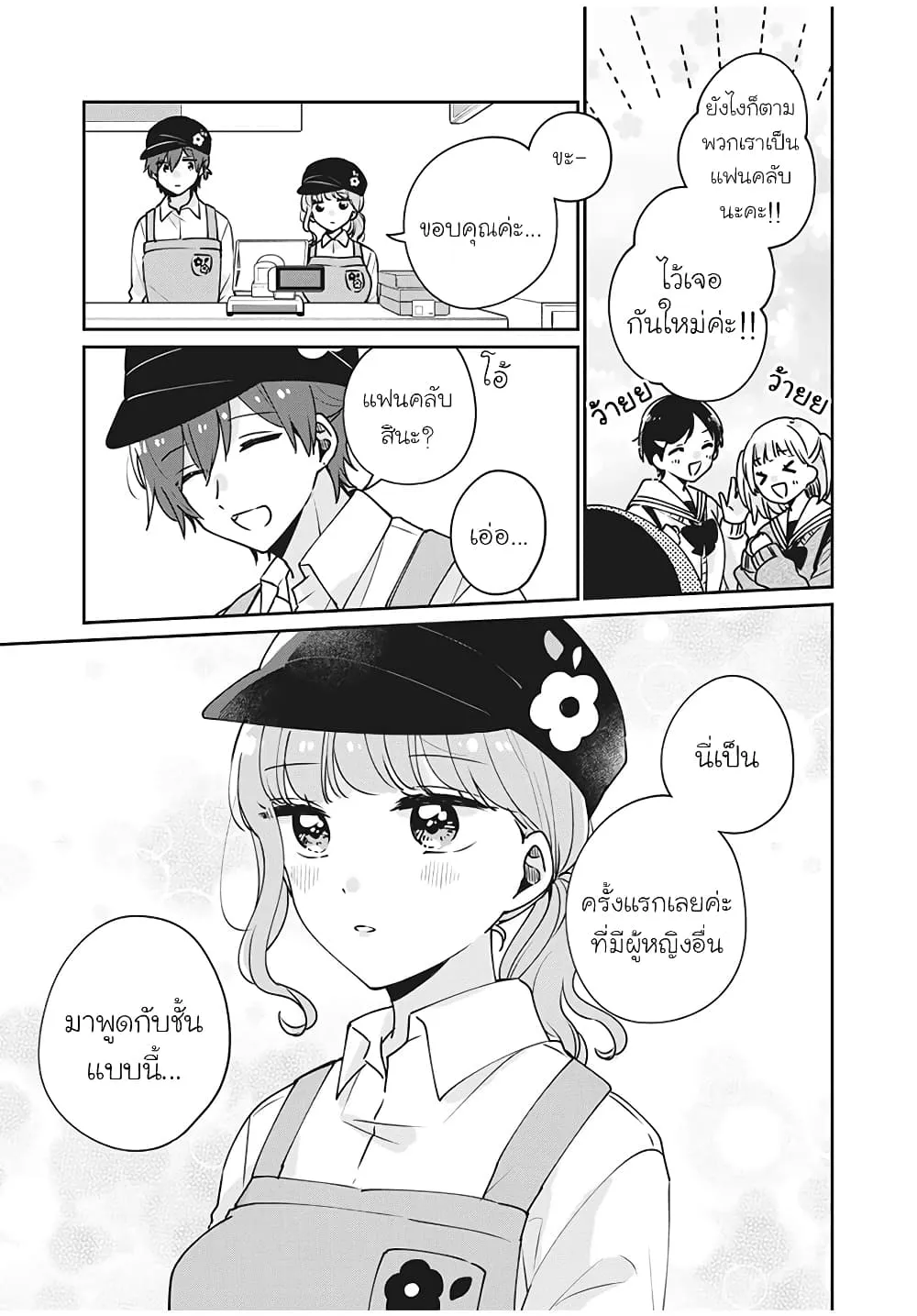 Meguro-san wa Hajimete Janai - หน้า 4