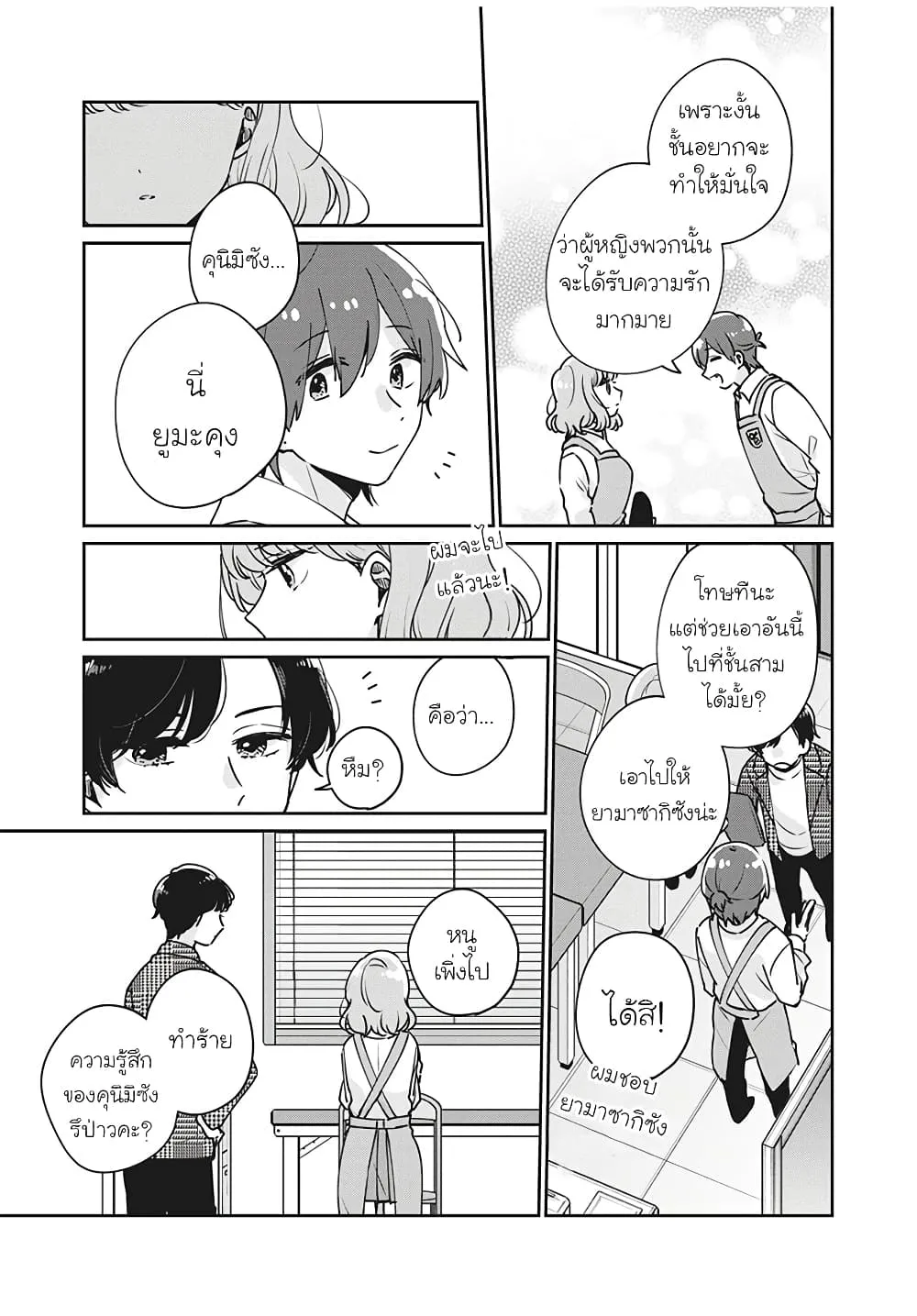 Meguro-san wa Hajimete Janai - หน้า 8