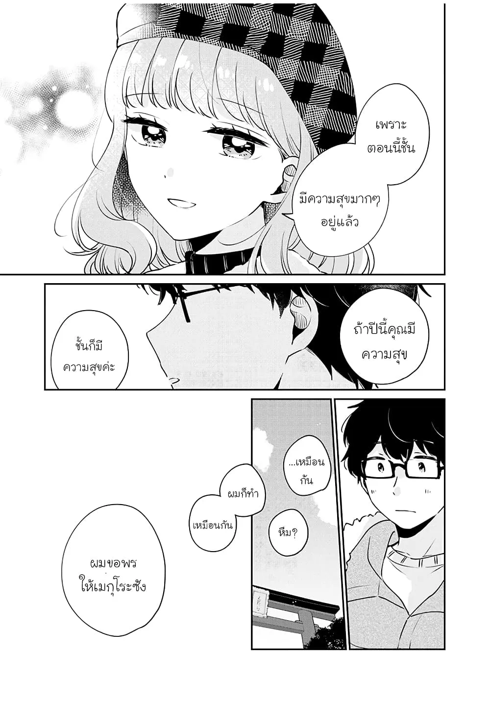 Meguro-san wa Hajimete Janai - หน้า 10