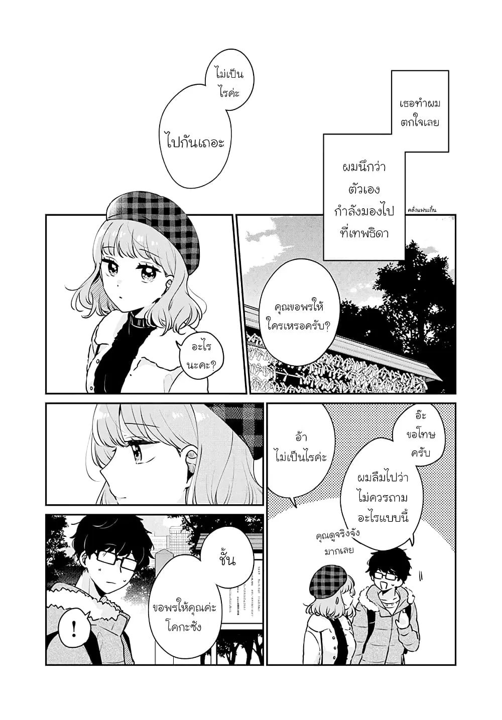 Meguro-san wa Hajimete Janai - หน้า 8