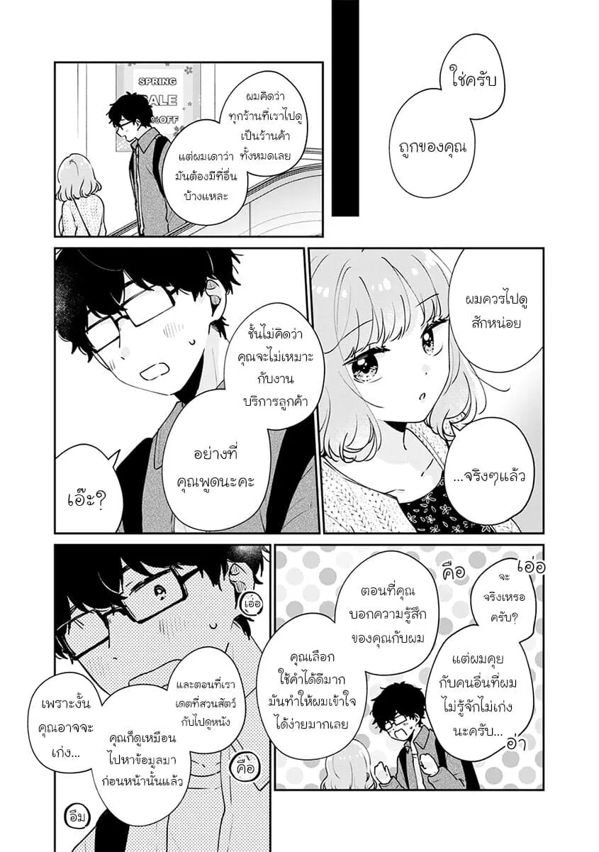 Meguro-san wa Hajimete Janai - หน้า 12