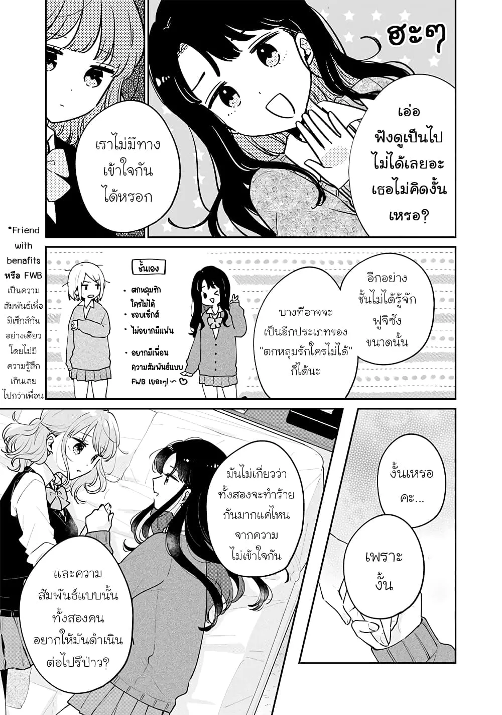 Meguro-san wa Hajimete Janai - หน้า 8