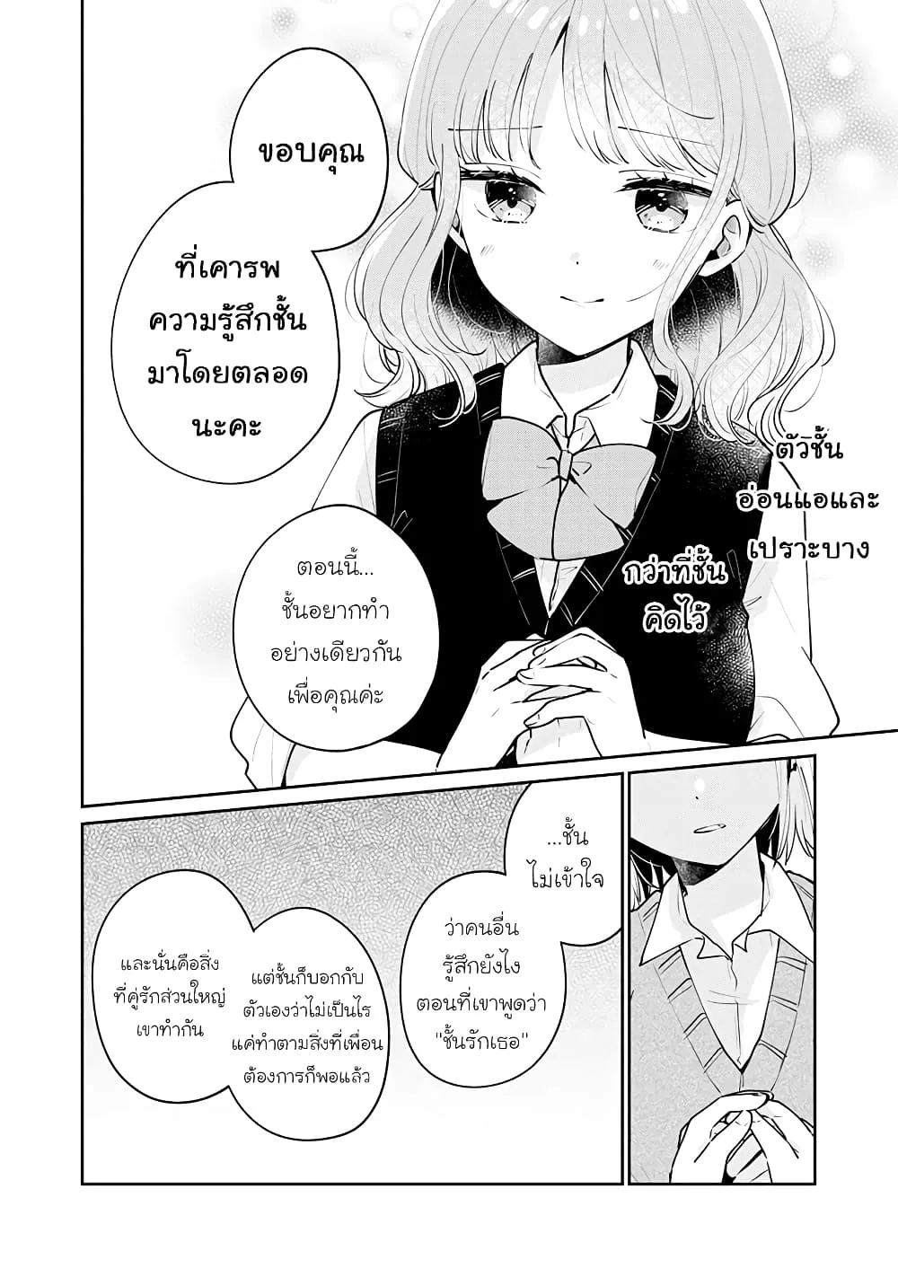 Meguro-san wa Hajimete Janai - หน้า 11