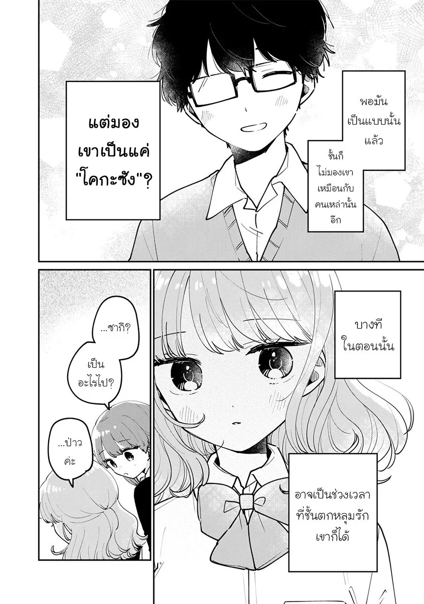 Meguro-san wa Hajimete Janai - หน้า 11