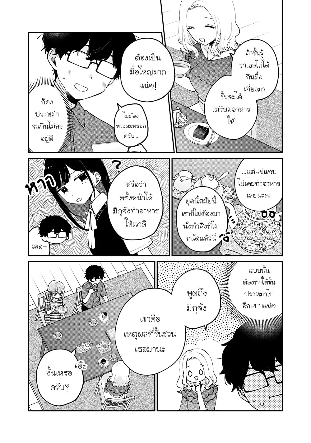 Meguro-san wa Hajimete Janai - หน้า 1