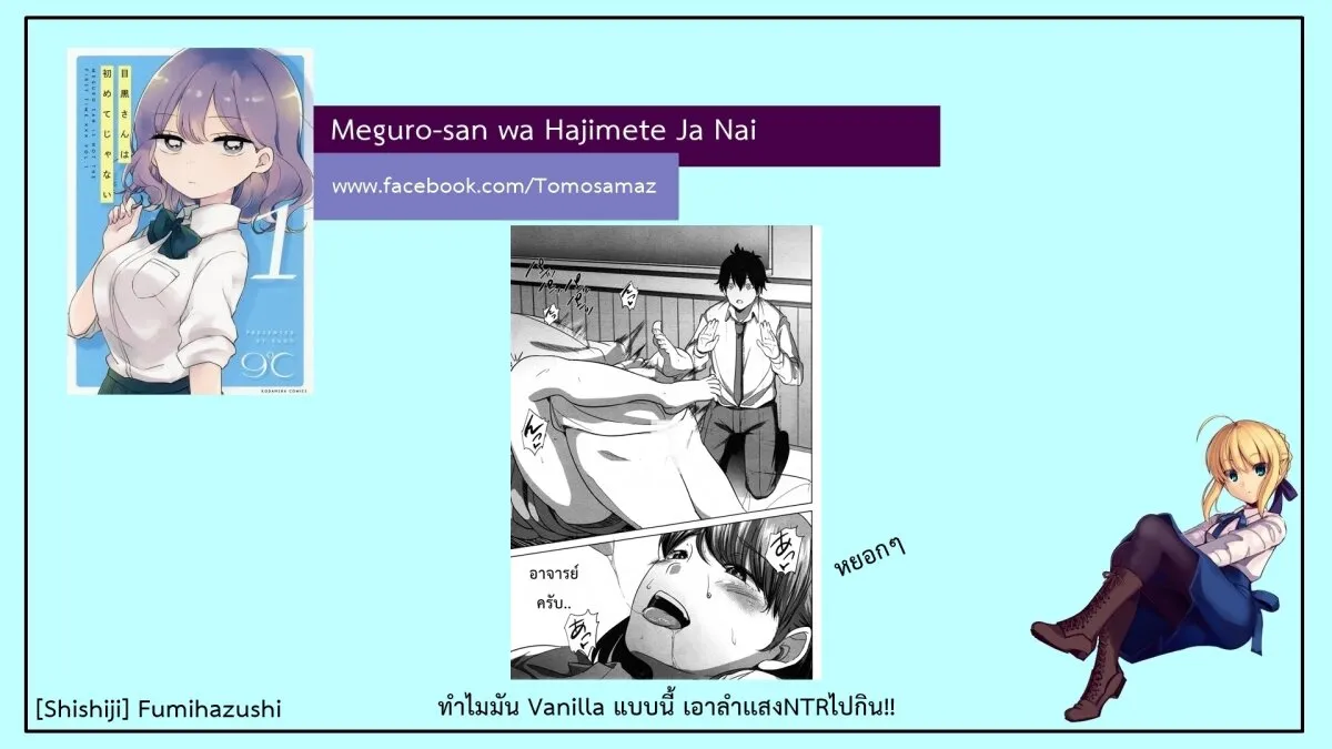 Meguro-san wa Hajimete Janai - หน้า 10