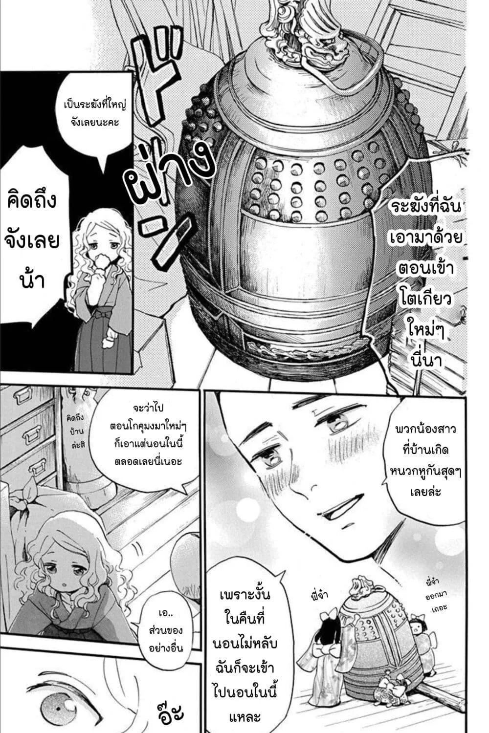 Meitantei Kouko ha Yuuutsu - หน้า 20