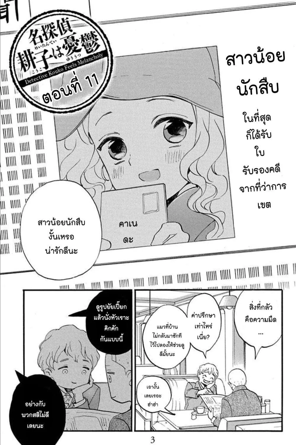 Meitantei Kouko ha Yuuutsu - หน้า 4