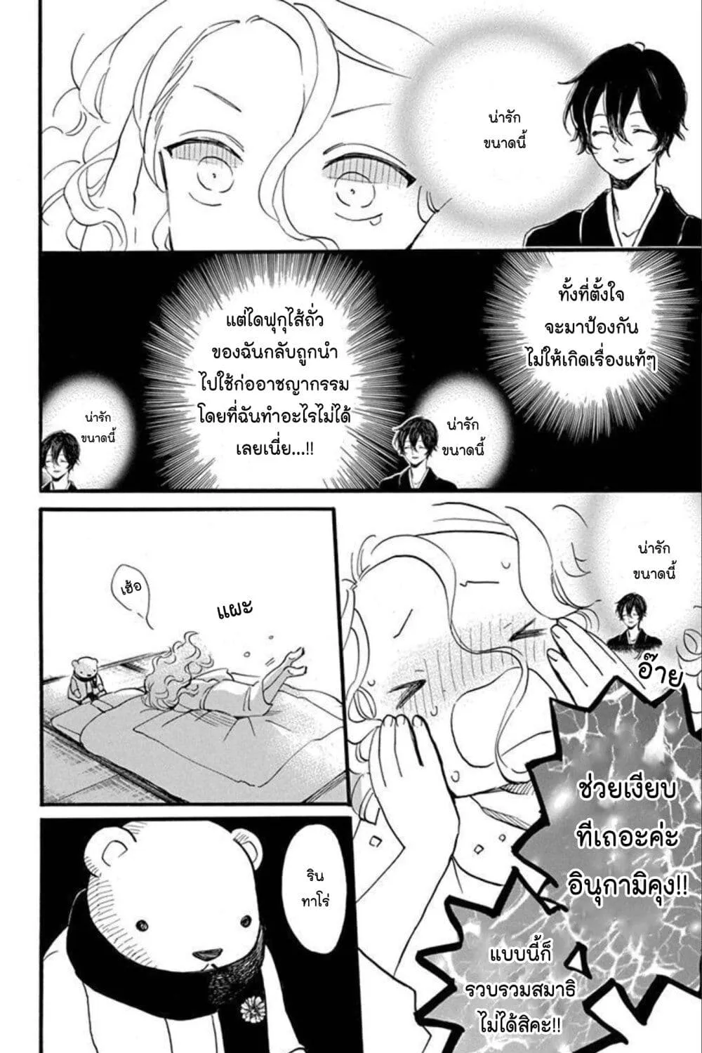 Meitantei Kouko ha Yuuutsu - หน้า 22