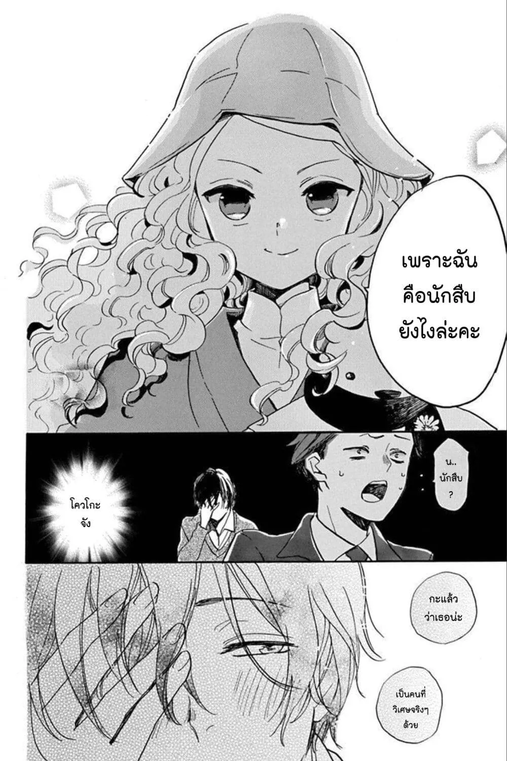 Meitantei Kouko ha Yuuutsu - หน้า 46