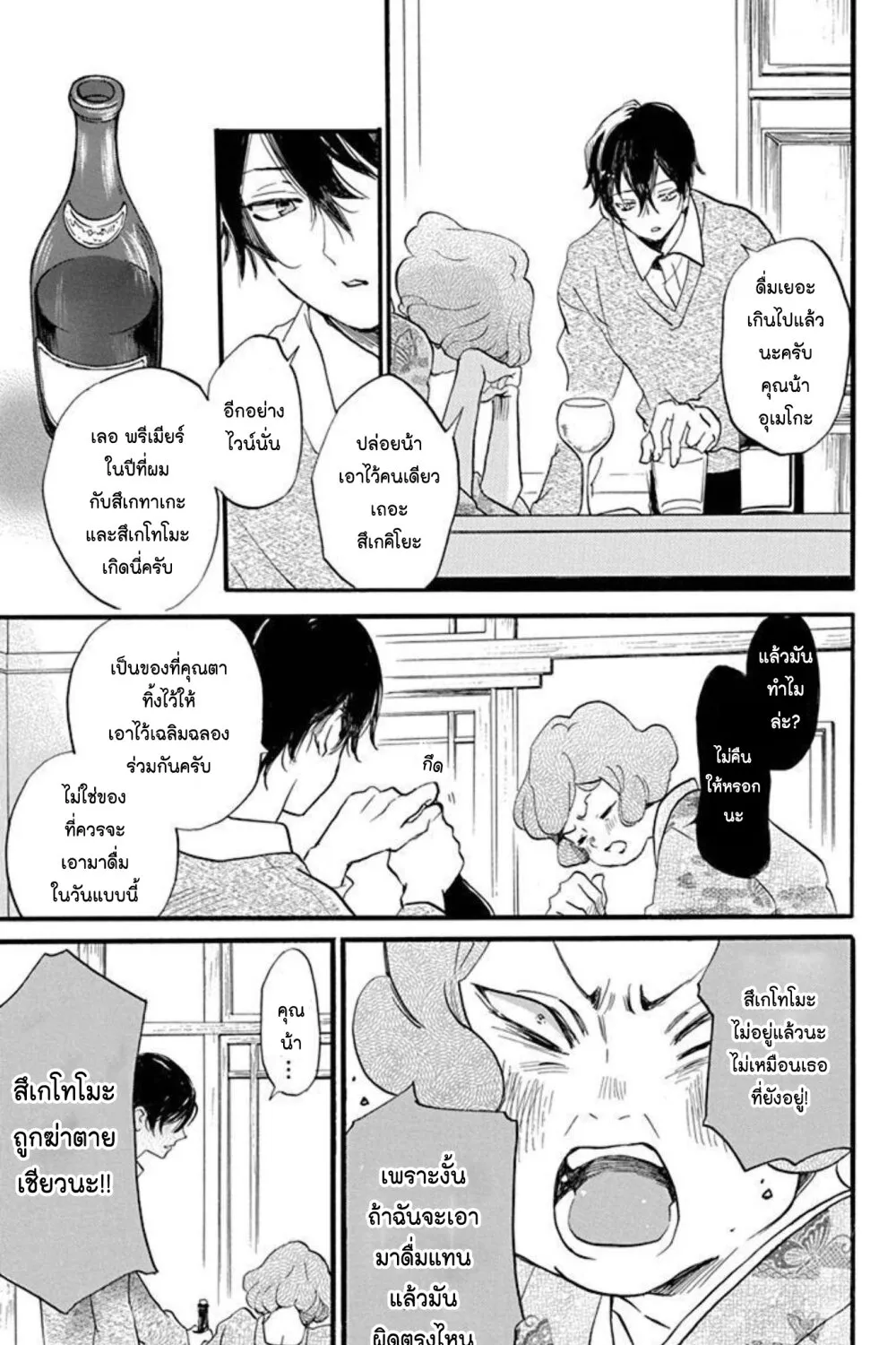 Meitantei Kouko ha Yuuutsu - หน้า 44