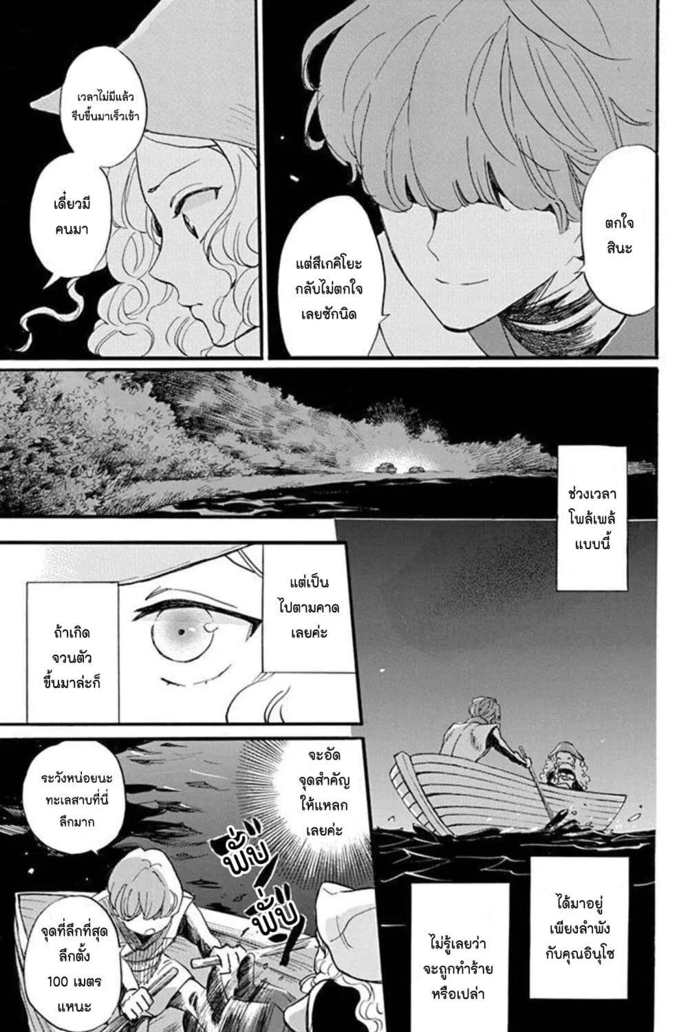 Meitantei Kouko ha Yuuutsu - หน้า 26