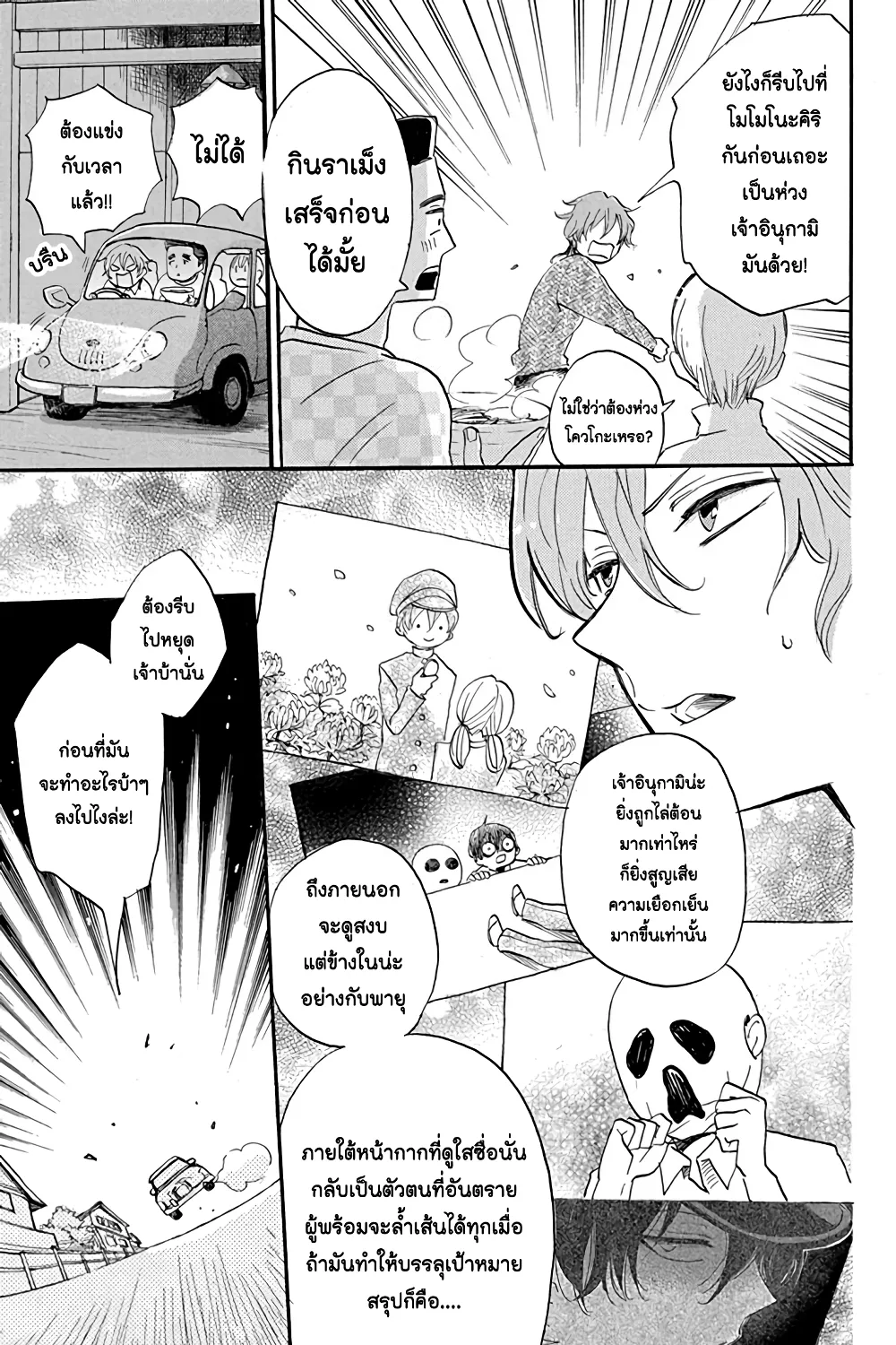 Meitantei Kouko ha Yuuutsu - หน้า 24